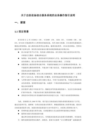 自助设备综合服务系统的业务操作指引说明