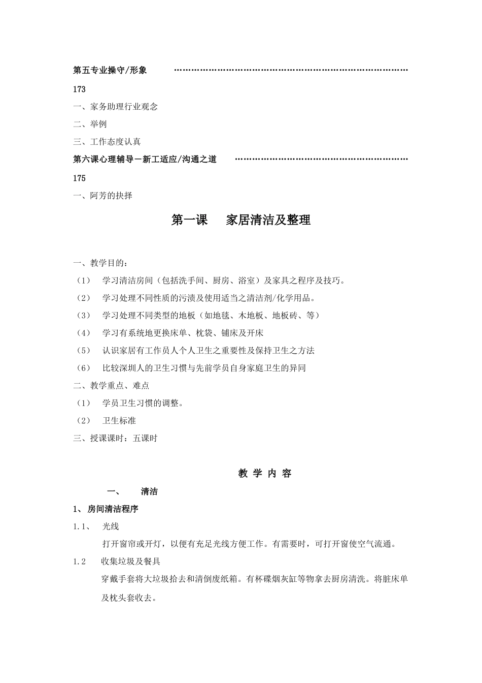 家政服务员实操培训_第2页