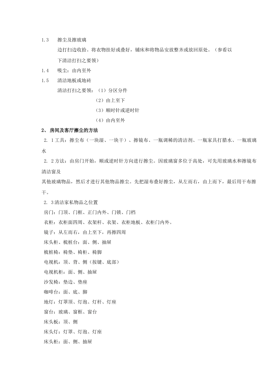 家政服务员实操培训_第3页