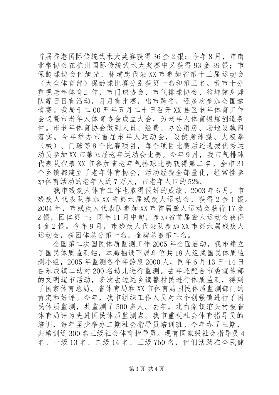 体育局工作计划_第3页