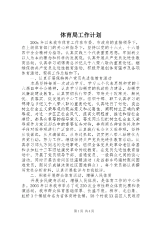 体育局工作计划