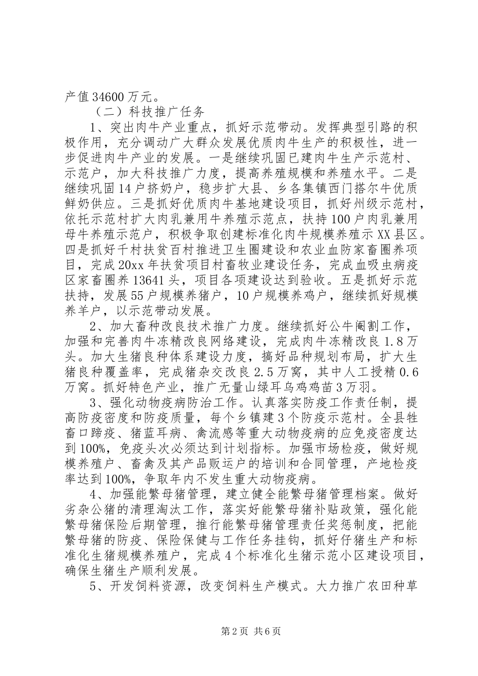 全县畜牧兽医工作计划_第2页