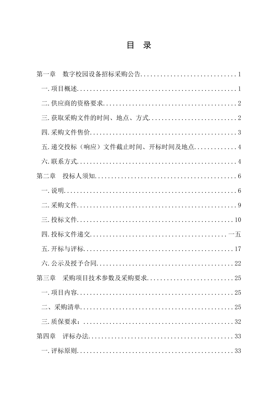 网络广播系统方案_第2页