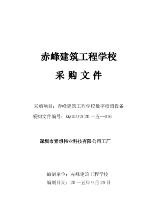 网络广播系统方案