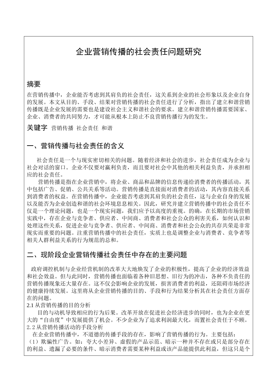 营销外文翻译_第2页