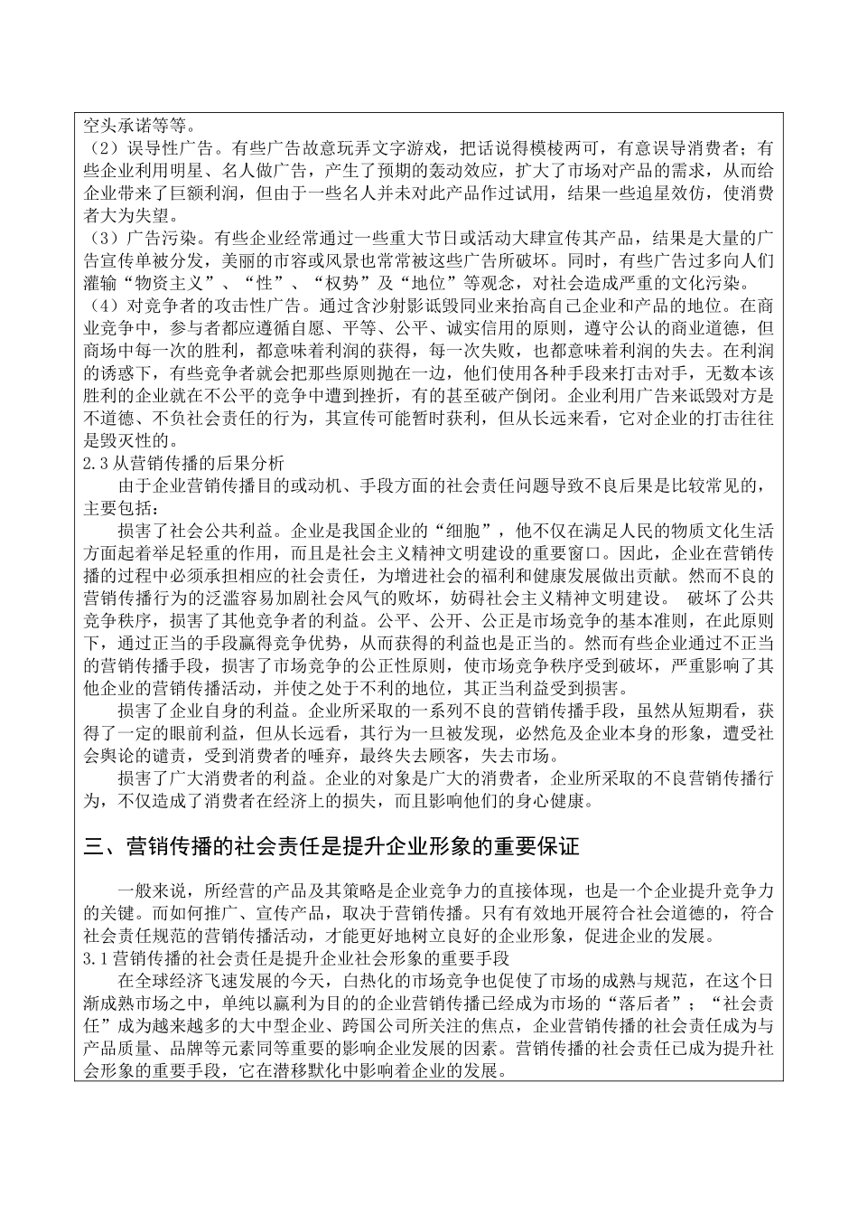 营销外文翻译_第3页