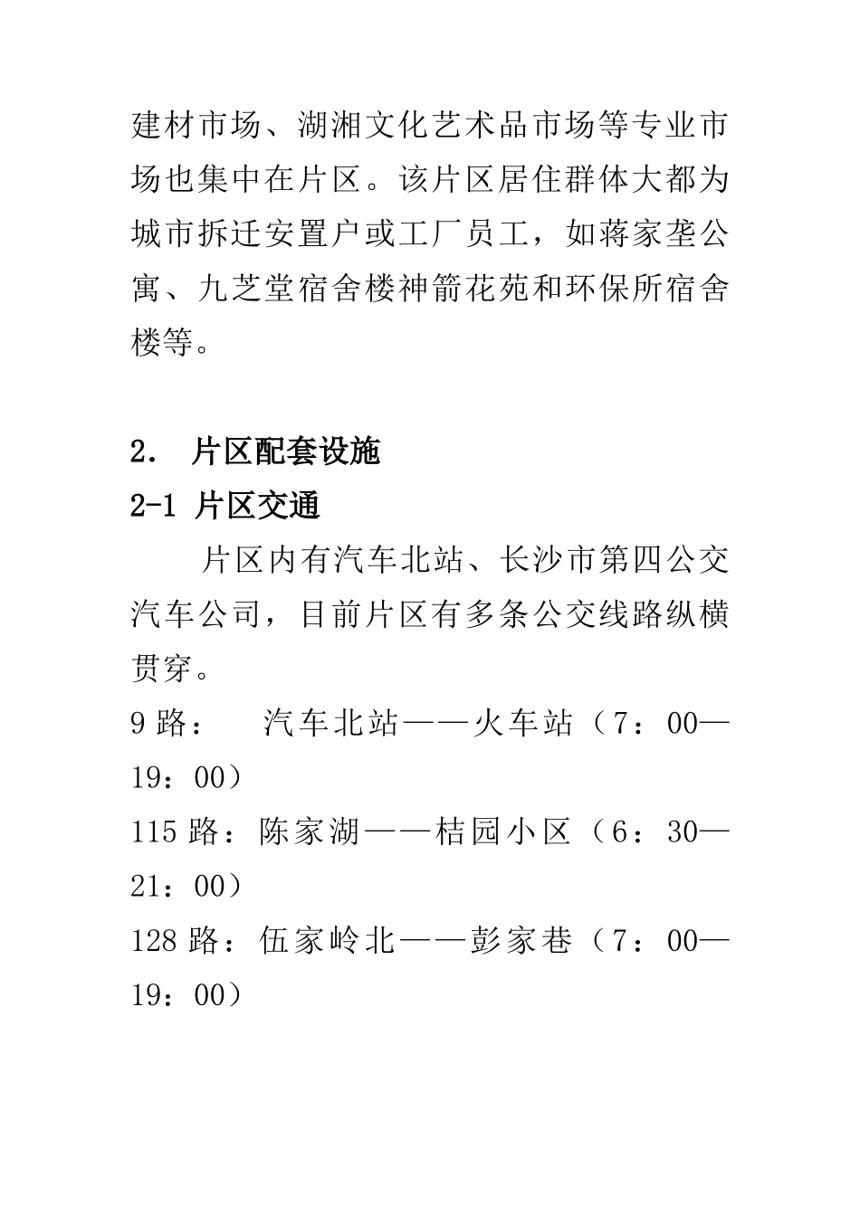 长沙某项目项目前期营销策划建议案（ 58页）_第3页