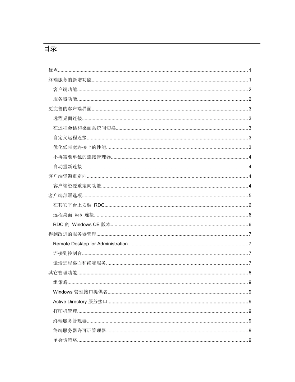 终端服务技术概述-MicrosoftCorporati_第3页