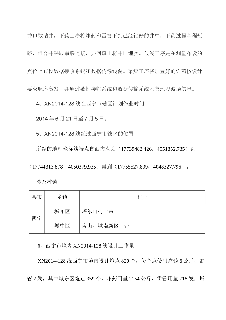 营业性爆破公司爆破业绩_第3页