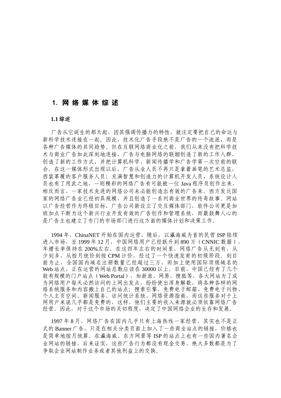 网络广告培训教材-网络广告培训教材_第2页