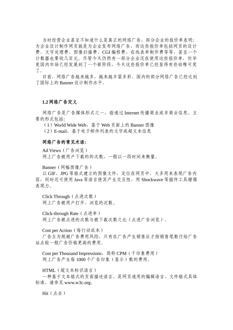 网络广告培训教材-网络广告培训教材_第3页