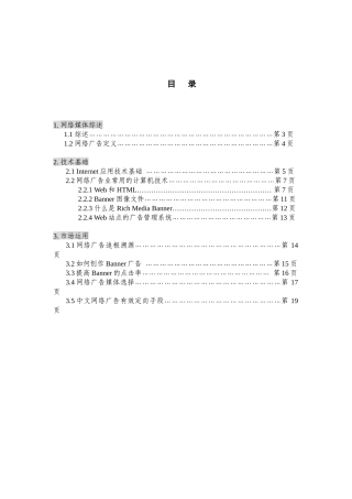网络广告培训教材-网络广告培训教材