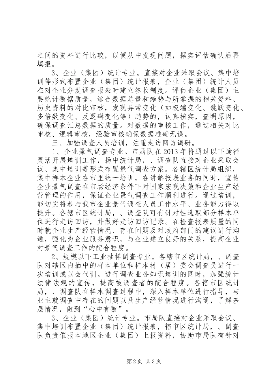 全市统计监测工作计划_第2页
