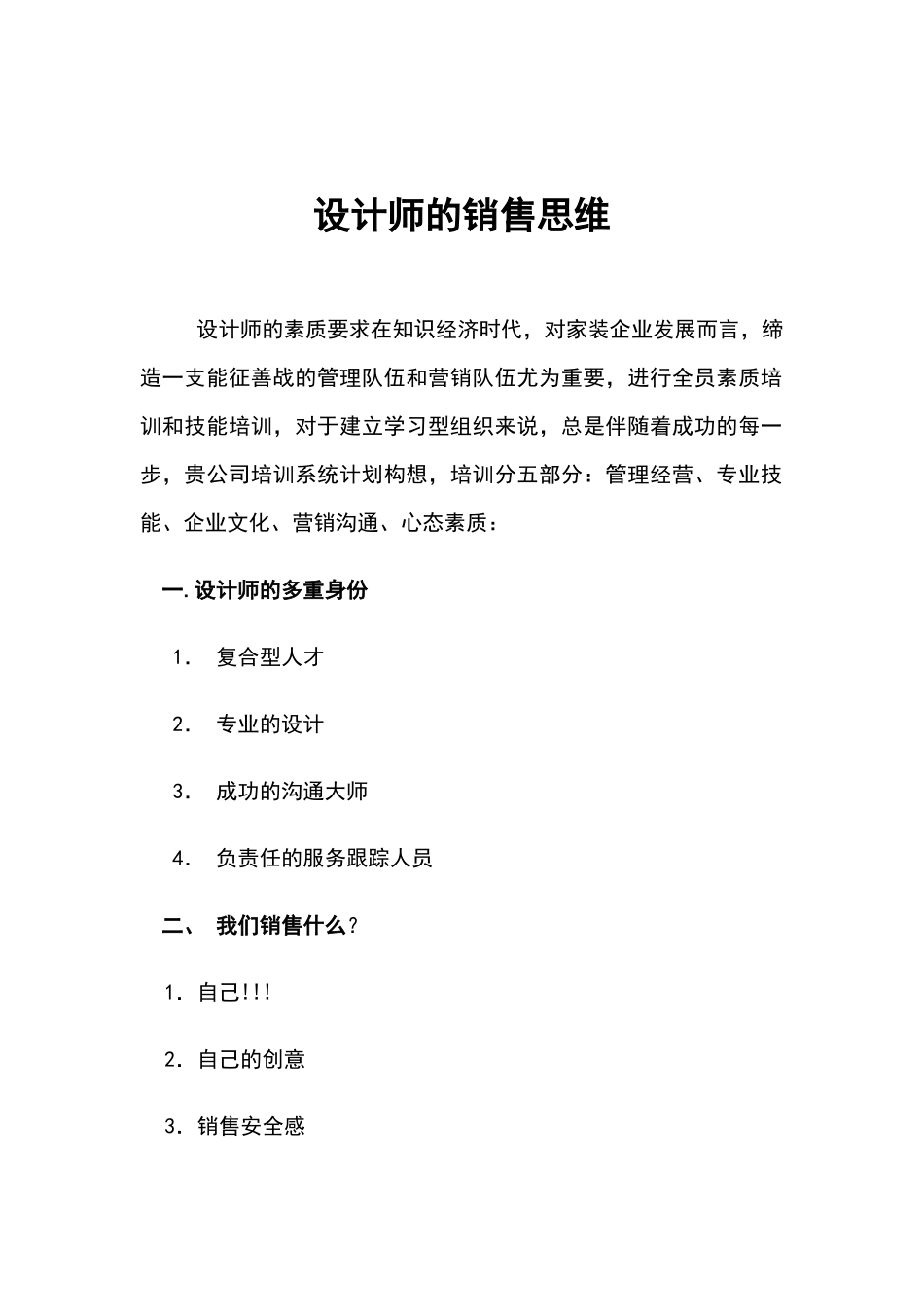 家装营销培训手册_第2页