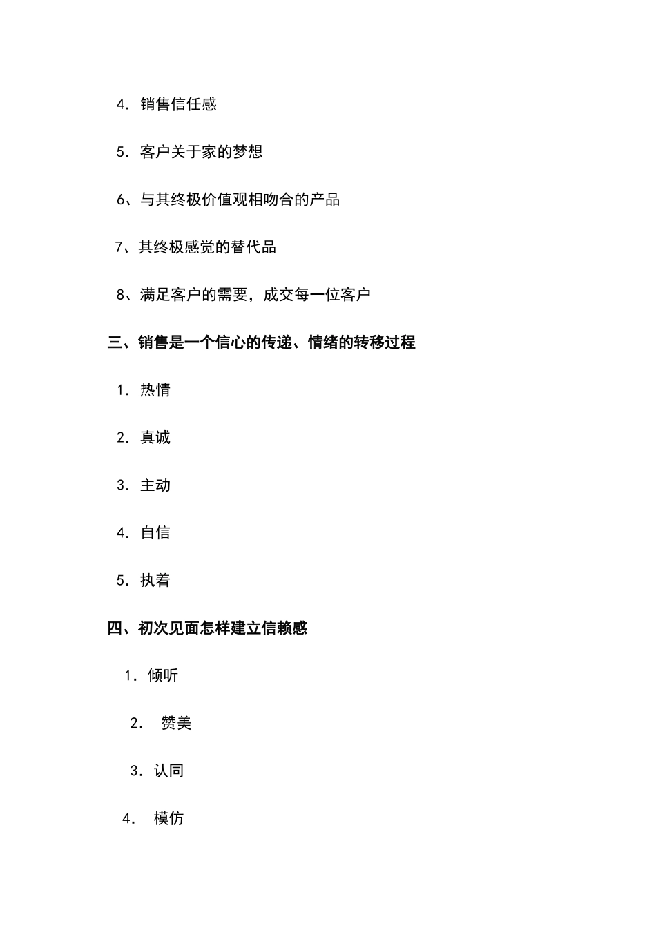 家装营销培训手册_第3页