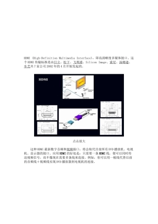 新一代高清晰度多媒体接口之HDMI