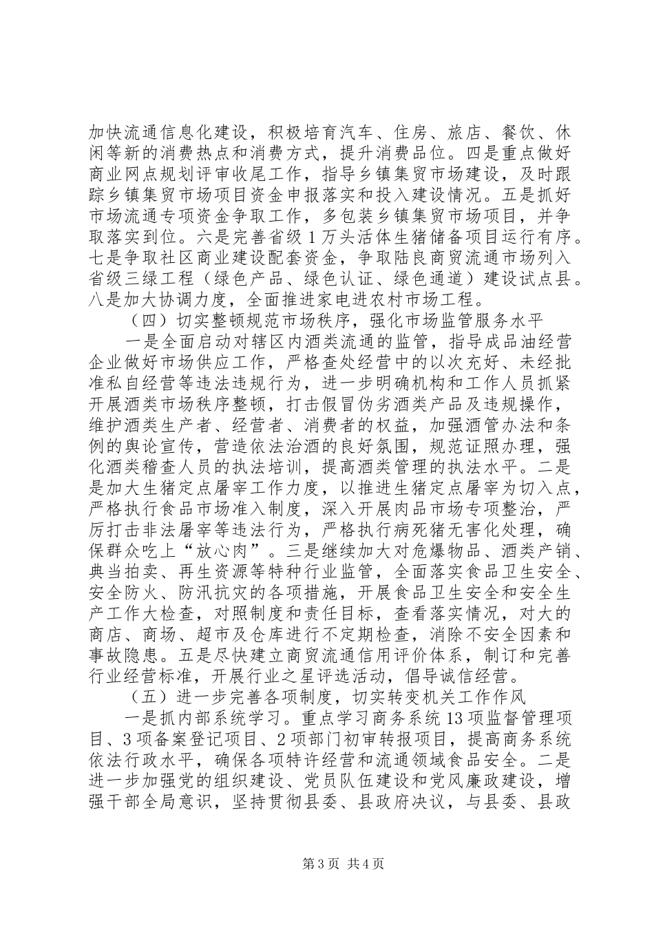 商务局工作计划二_第3页