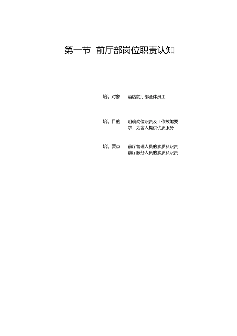 前厅部管理与服务技能培训4671484973_第2页