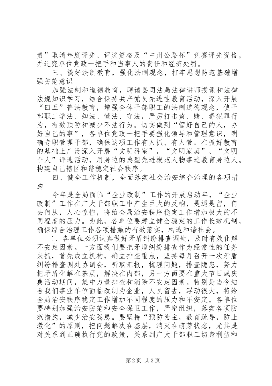 县公路管理局社会治安综合治理工作安排_第2页