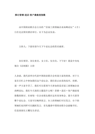 探讨营销·进店·客户满意度指数