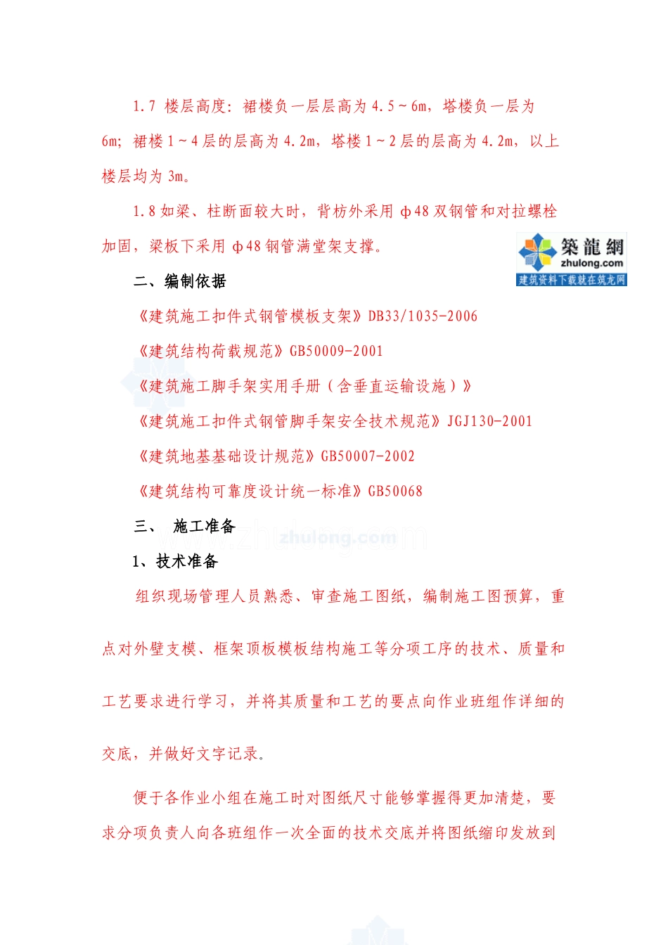 重庆某塔楼模板工程施工方案(九夹板)_secret_第2页