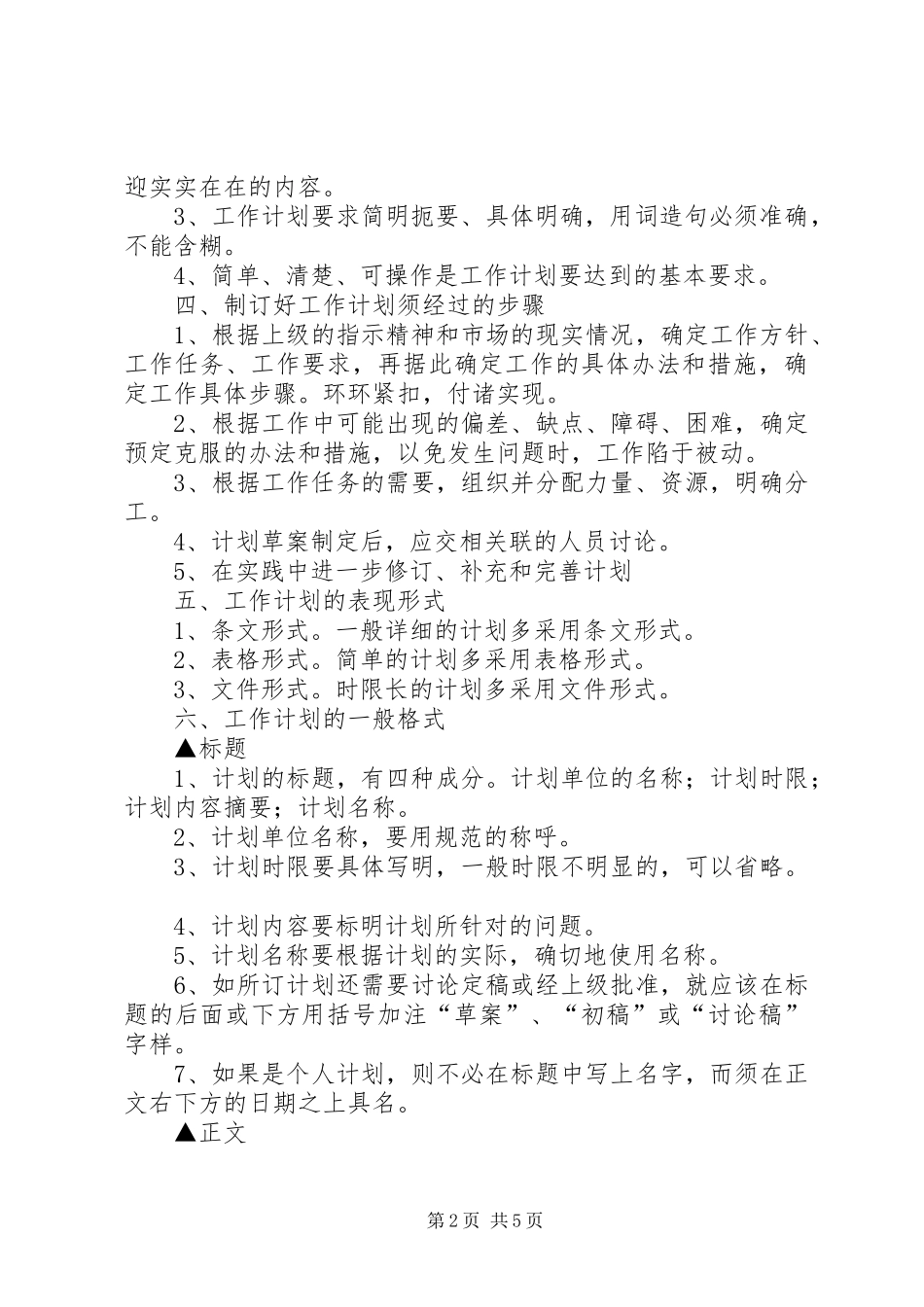 如何撰写工作计划_第2页