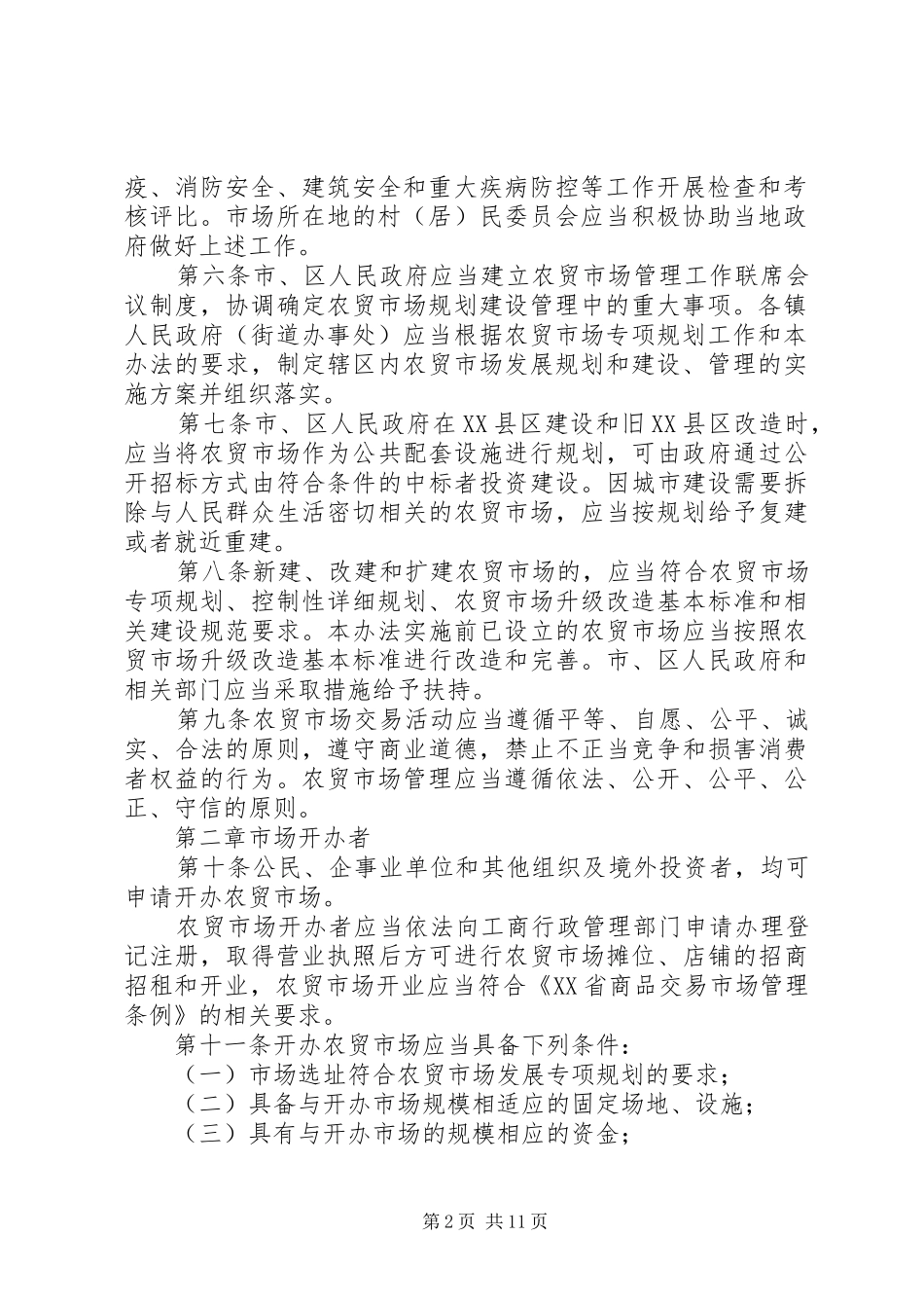 社区小型足球场规划建设和使用管理暂行办法(征求意见稿)_第2页