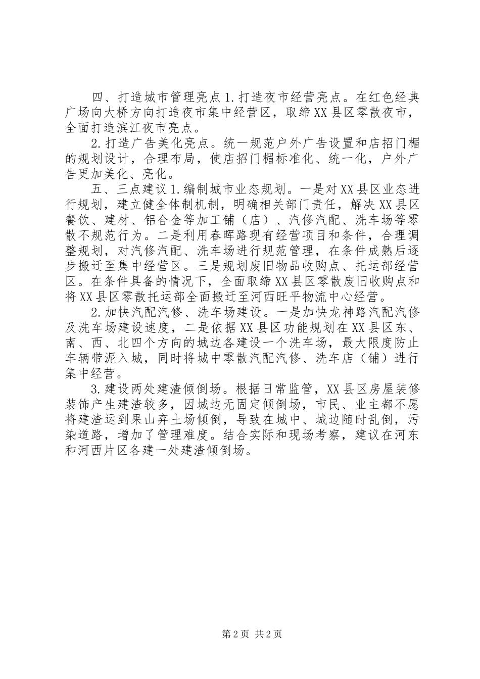 县城管执法局年终工作计划_第2页
