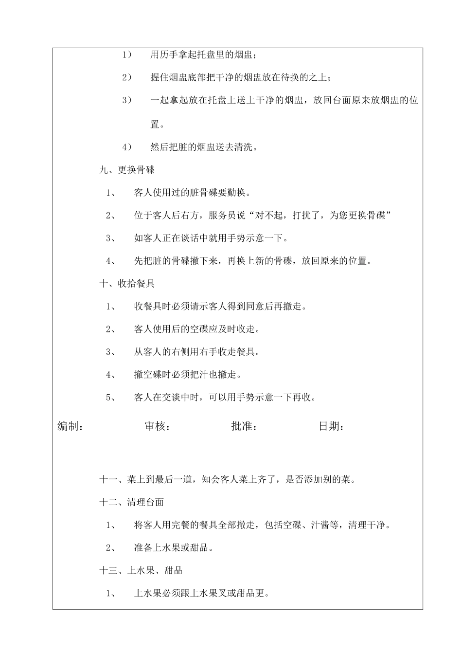 日餐服务程序与标准_第3页
