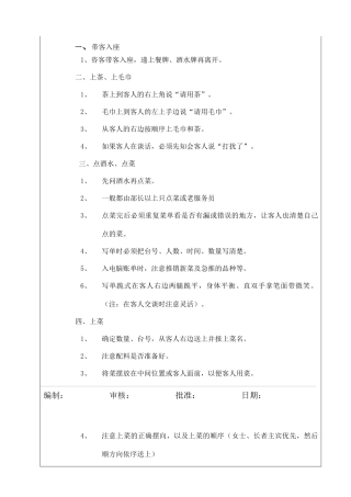 日餐服务程序与标准