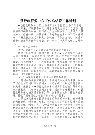县行政服务中心工作总结暨工作计划