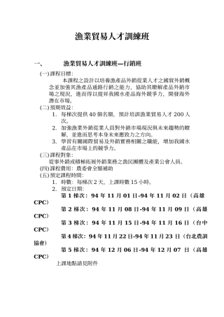 渔业贸易人才训练班