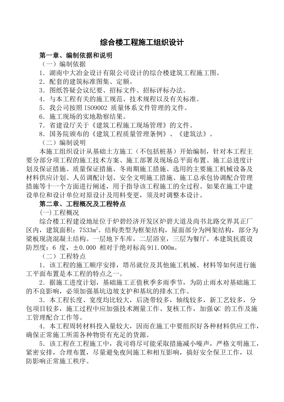 综合业务楼施工组织设计_第1页