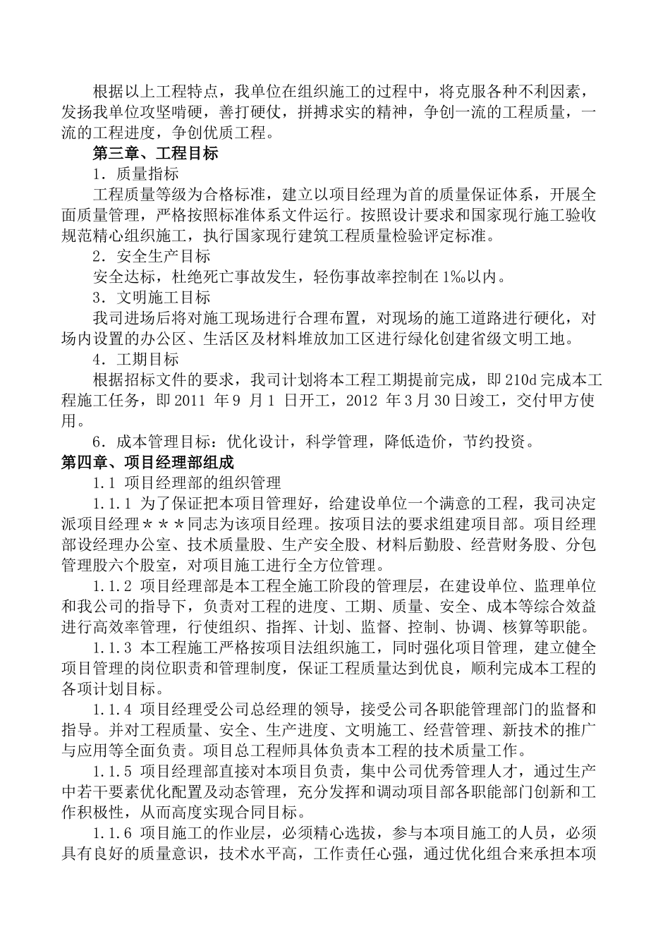 综合业务楼施工组织设计_第2页