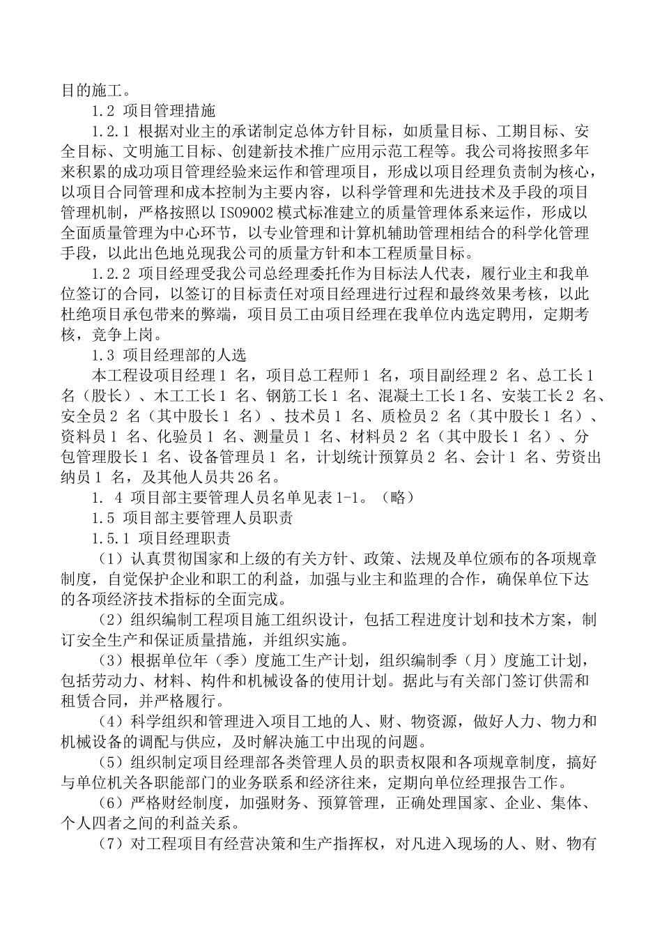 综合业务楼施工组织设计_第3页