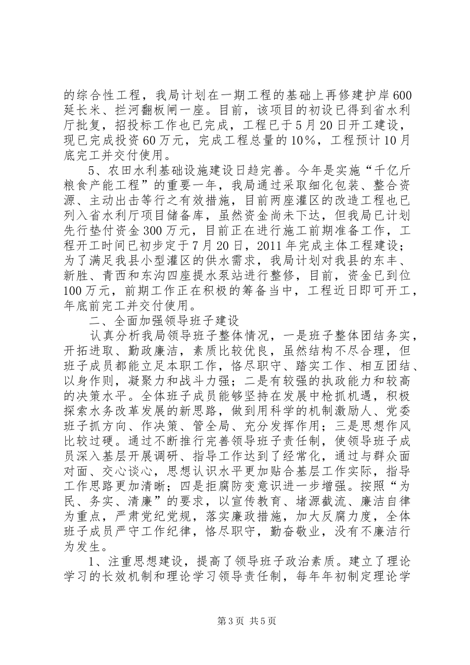 水务局上半年工作总结及下半年工作计划_第3页