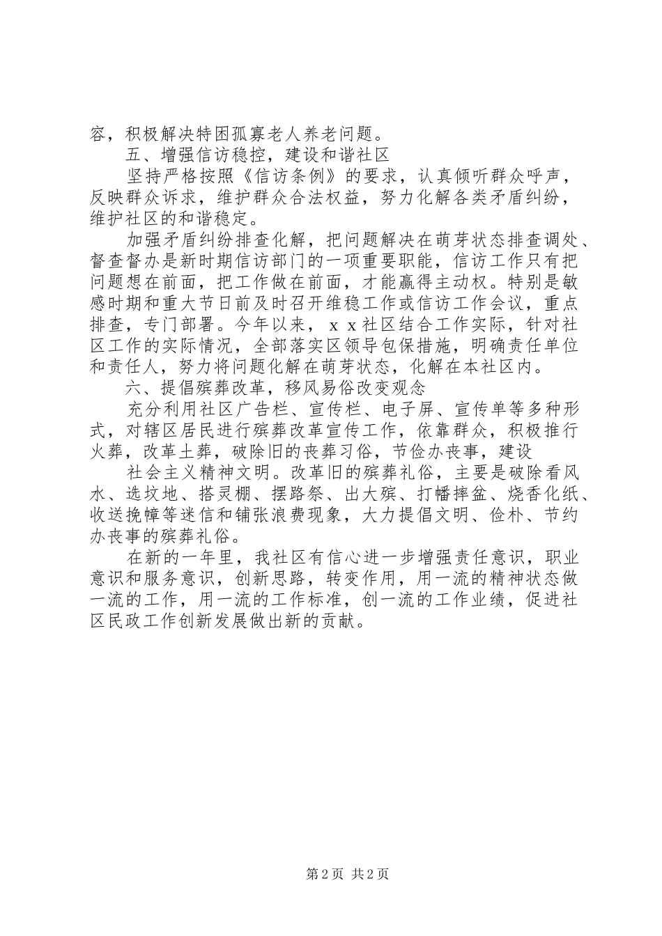 社区民政最新工作计划_第2页