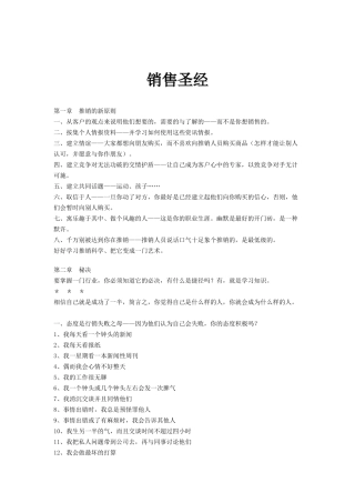 销售成功手冊
