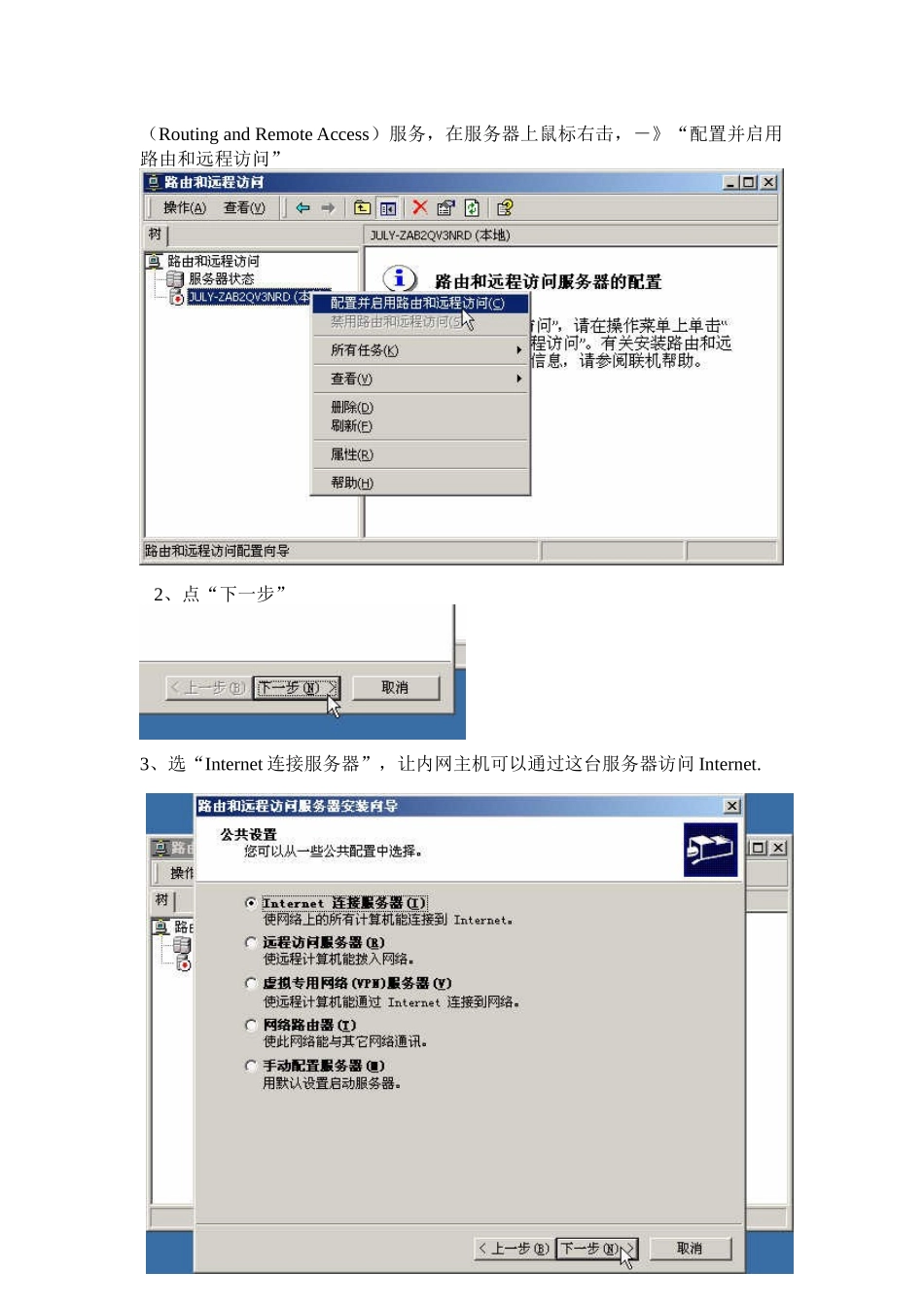 网外(Internet)访问代理服务器内部的实现方法_第2页