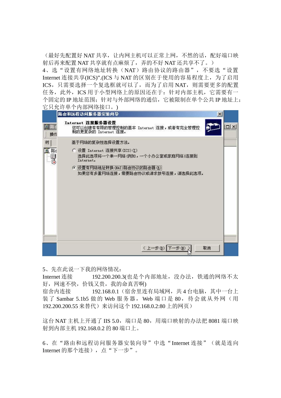 网外(Internet)访问代理服务器内部的实现方法_第3页