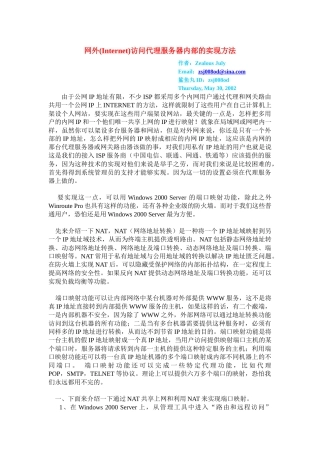 网外(Internet)访问代理服务器内部的实现方法