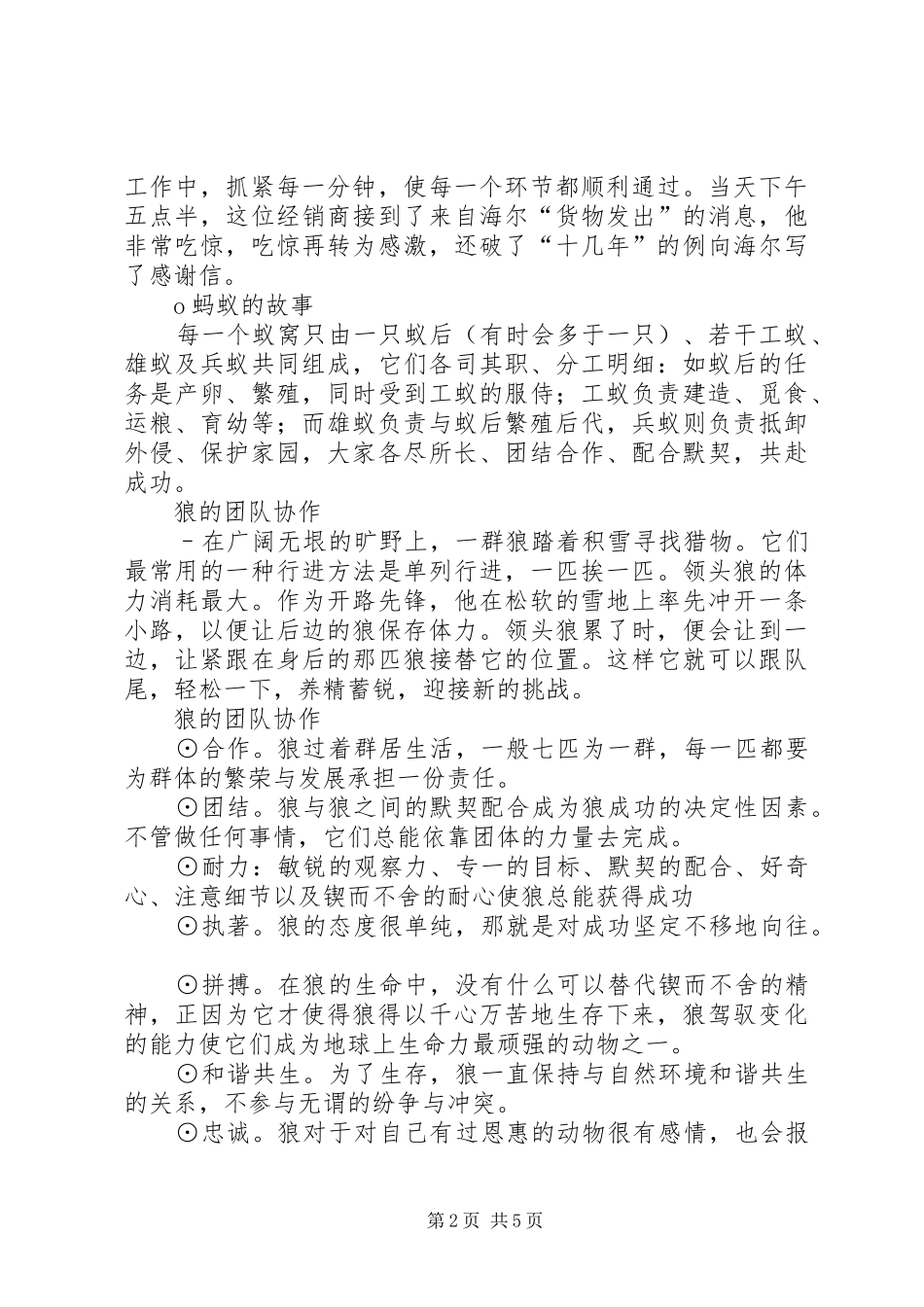 培训计划与培训目的_第2页