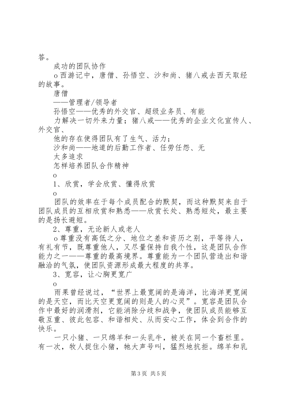 培训计划与培训目的_第3页