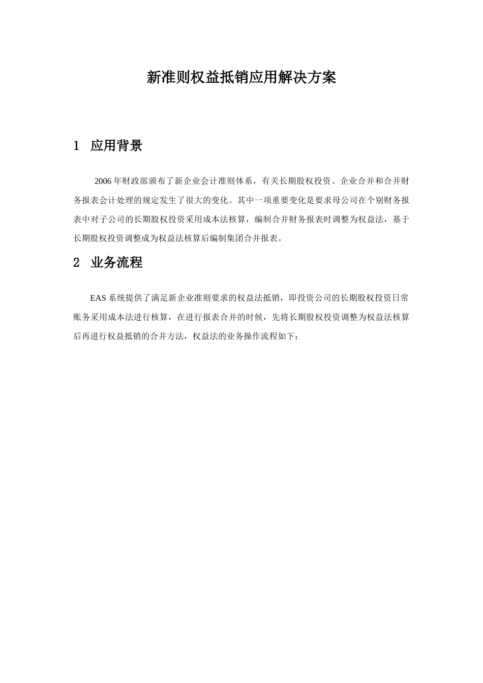 新准则权益抵销应用解决方案_第3页