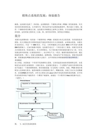 销售点系统的发展