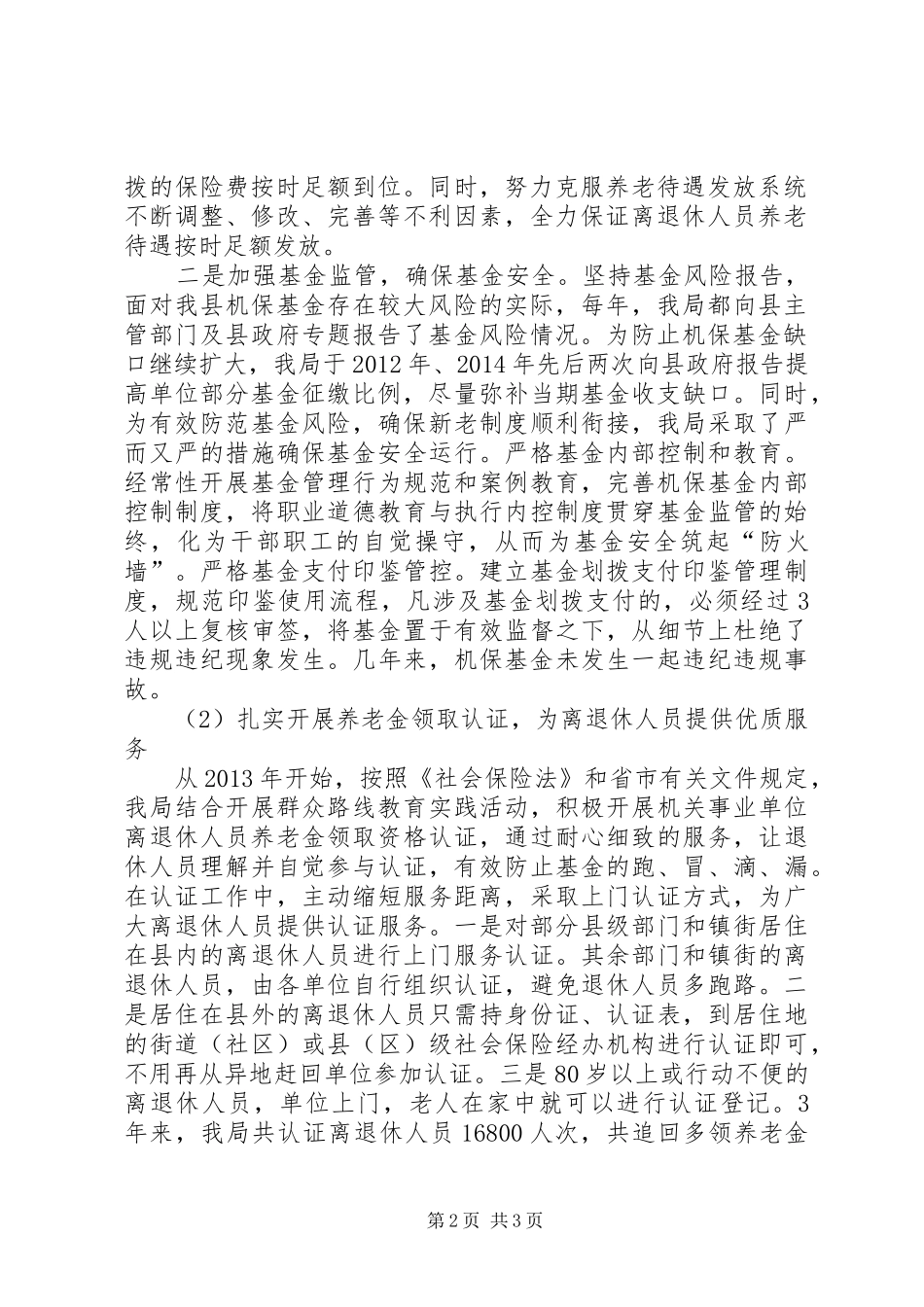 社会保险局XX年工作安排-发改局落实县考核工作安排_第2页