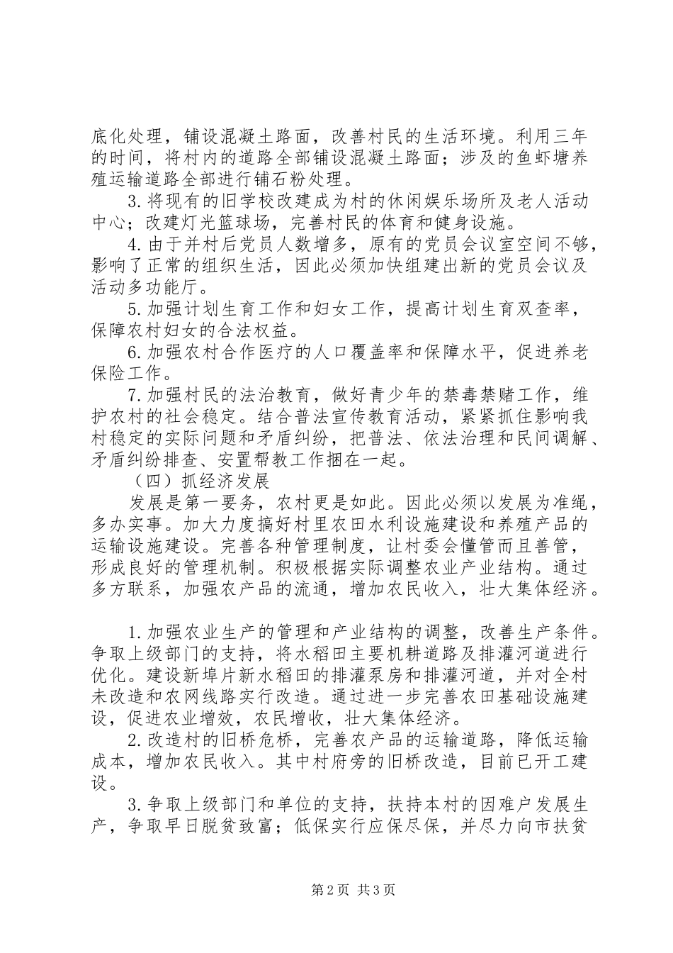 村镇至工作计划_第2页