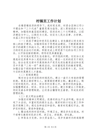 村镇至工作计划