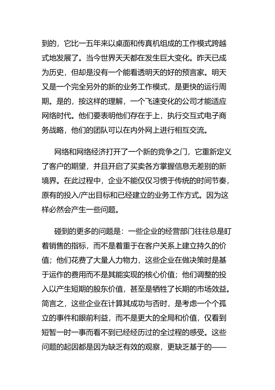 企业绩效管理解决方案_第3页