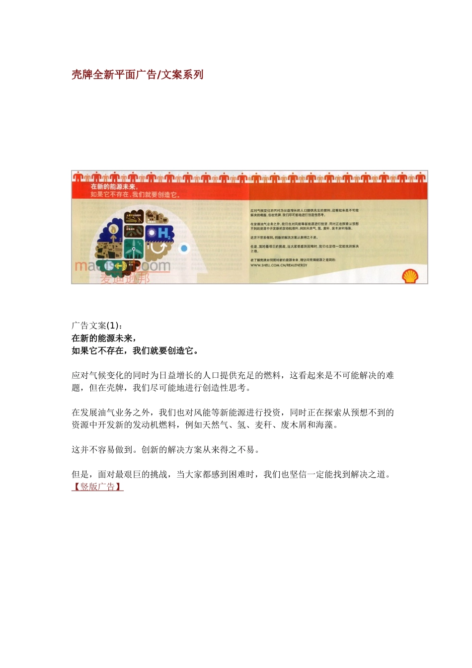壳牌全新平面广告文案系列_第1页
